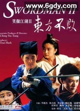 笑傲江湖2：东方不败(1992)HD高清迅雷网盘磁力下载