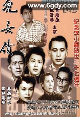 儿女债(1955)HD高清迅雷网盘磁力下载