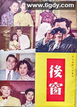 后窗(1955)HD高清迅雷网盘磁力下载