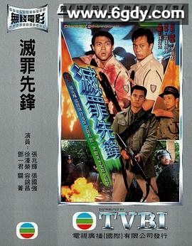 灭罪先锋(1997)HD高清迅雷网盘磁力下载