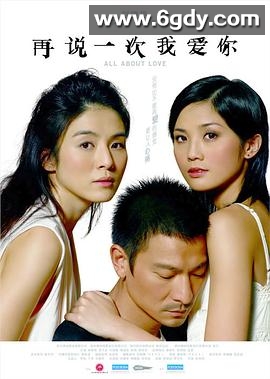 再说一次我爱你(2005)HD高清迅雷网盘磁力下载