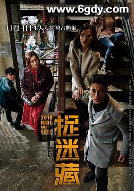 捉迷藏(2016)HD高清迅雷网盘磁力下载