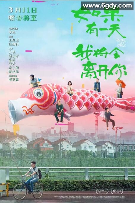 如果有一天我将会离开你(2021)HD高清迅雷网盘磁力下载