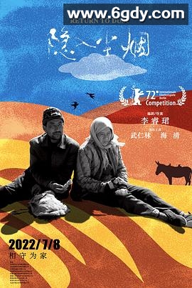 隐入尘烟(2022)HD高清迅雷网盘磁力下载