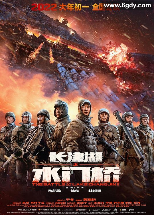 长津湖之水门桥(2022)HD高清迅雷网盘磁力下载