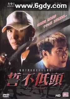 誓不低头(2004)HD高清迅雷网盘磁力下载