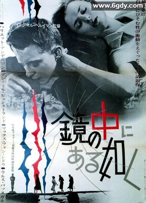 犹在镜中(1961)HD高清迅雷网盘磁力下载