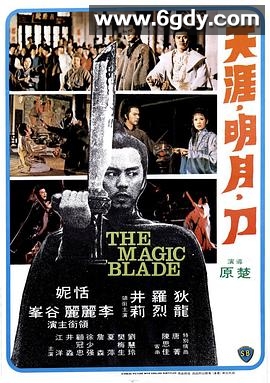 天涯明月刀(1976)HD高清迅雷网盘磁力下载