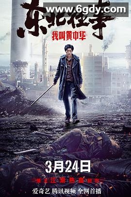 东北往事我叫黄中华(2022)HD高清迅雷网盘磁力下载