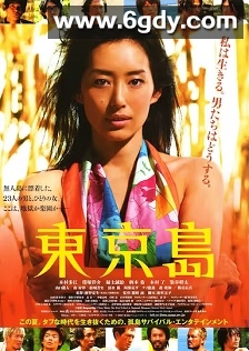 东京岛(2010)HD高清迅雷网盘磁力下载