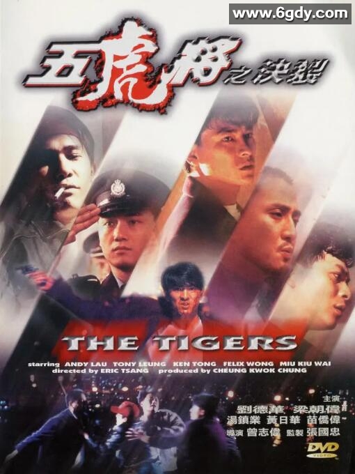 五虎将之决裂(1991)HD高清迅雷网盘磁力下载