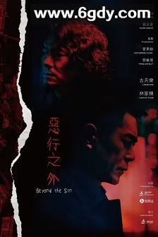 恶行之外(2025)HD高清迅雷网盘磁力下载