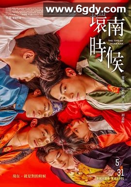 环南时候(2023)HD高清迅雷网盘磁力下载