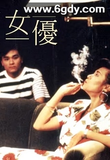 女优(1989)HD高清迅雷网盘磁力下载