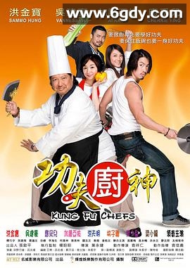 功夫厨神(2009)HD高清迅雷网盘磁力下载