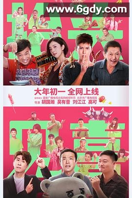 抬头见喜(2023)HD高清迅雷网盘磁力下载