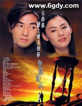 无限复活(2002)HD高清迅雷网盘磁力下载