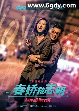 春娇救志明(2017)HD高清迅雷网盘磁力下载