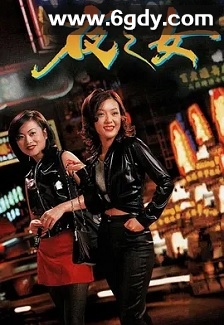 夜之女(1996)HD高清迅雷网盘磁力下载
