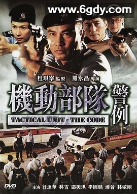 机动部队—警例(2008)HD高清迅雷网盘磁力下载