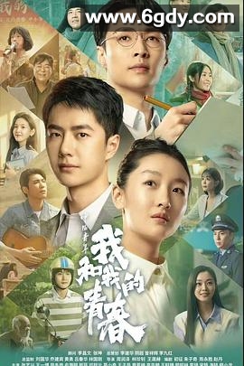 中国青年：我和我的青春(2023)HD高清迅雷网盘磁力下载