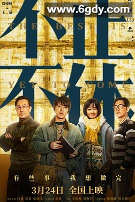 不止不休(2020)HD高清迅雷网盘磁力下载