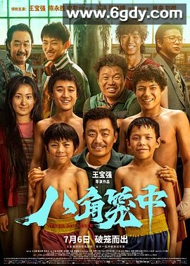 八角笼中(2023)HD高清迅雷网盘磁力下载