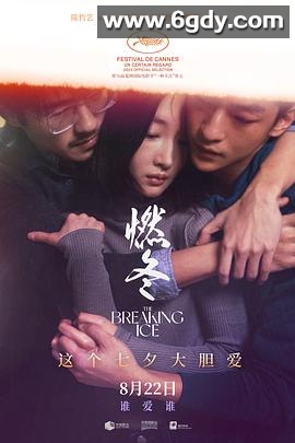 燃冬(2023)HD高清迅雷网盘磁力下载