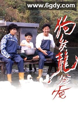 狗纹龙爸爸(1992)HD高清迅雷网盘磁力下载