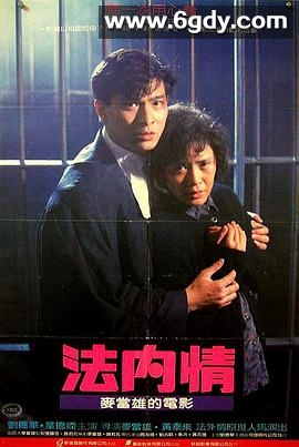 法内情(1988)HD高清迅雷网盘磁力下载