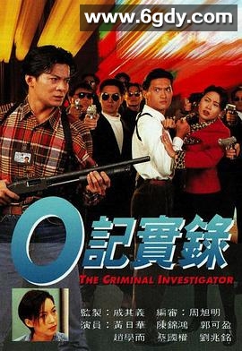O记实录之湾仔风暴(1994)HD高清迅雷网盘磁力下载