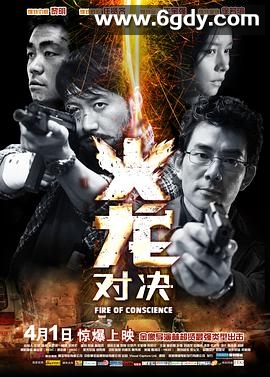 火龙对决(2010)HD高清迅雷网盘磁力下载