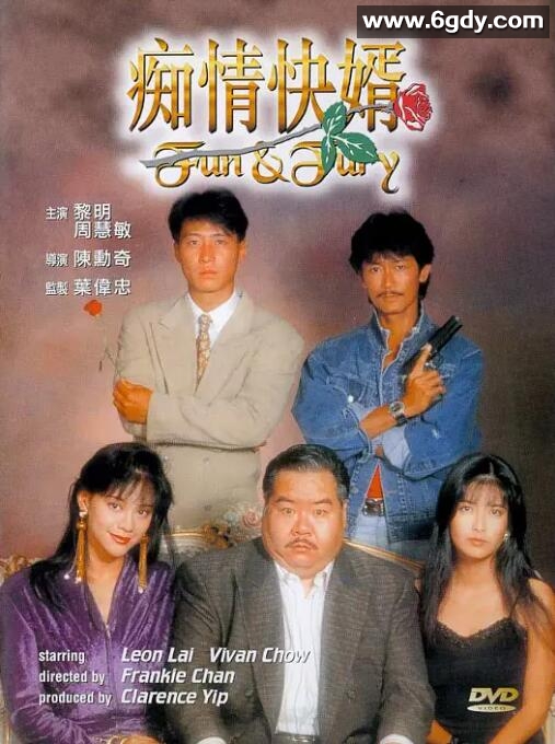 痴情快婿(1992)HD高清迅雷网盘磁力下载