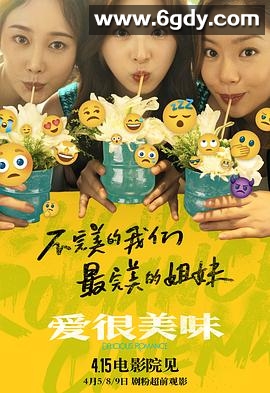 爱很美味(2023)HD高清迅雷网盘磁力下载