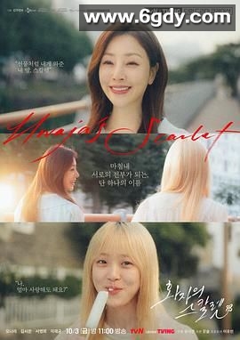 花子的斯嘉丽(2025)HD高清迅雷网盘磁力下载