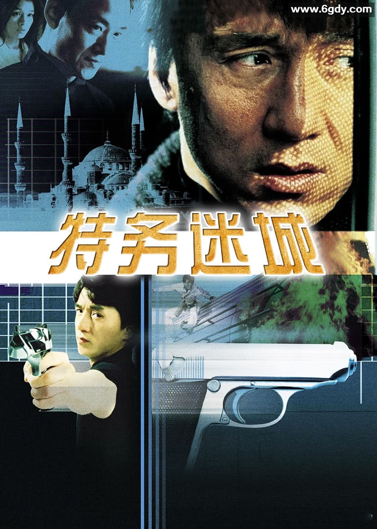特务迷城(2001)HD高清迅雷网盘磁力下载