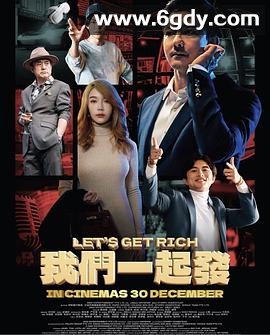 我们一起发(2024)HD高清迅雷网盘磁力下载