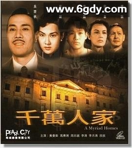 千万人家(1953)HD高清迅雷网盘磁力下载