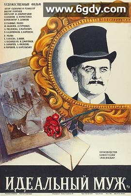 理想丈夫(1981)HD高清迅雷网盘磁力下载