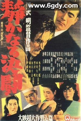 静夜之决斗(1949)HD高清迅雷网盘磁力下载