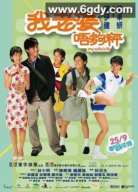 我老婆未满十八岁(2002)HD高清迅雷网盘磁力下载