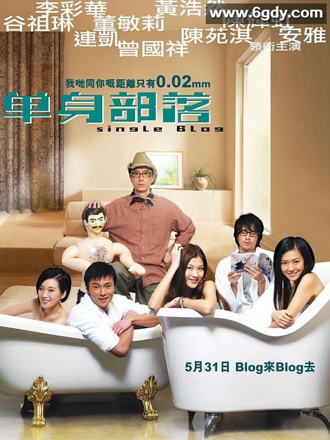 单身部落(2007)HD高清迅雷网盘磁力下载