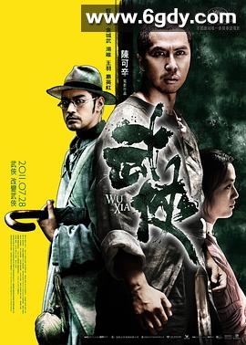 武侠(2011)HD高清迅雷网盘磁力下载