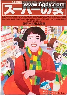 超市之女(1996)HD高清迅雷网盘磁力下载