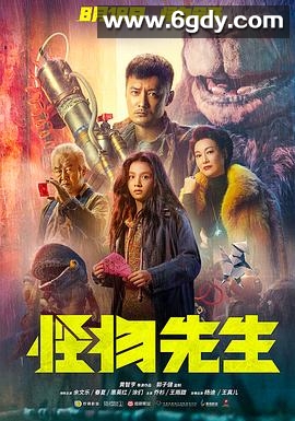 怪物先生(2020)HD高清迅雷网盘磁力下载