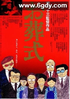 葬礼(1984)HD高清迅雷网盘磁力下载