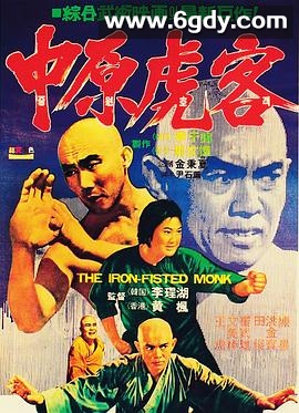 三德和尚与舂米六(1977)HD高清迅雷网盘磁力下载