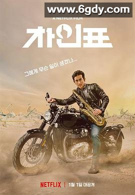 车仁表怎么了？(2021)HD高清迅雷网盘磁力下载