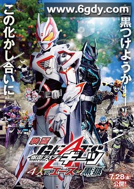 电影 假面骑士极狐：4位王者与黑狐(2023)HD高清迅雷网盘磁力下载