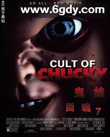 鬼娃回魂7(2017)HD超清高清迅雷网盘磁力下载